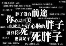 加料版狗尾续貂
